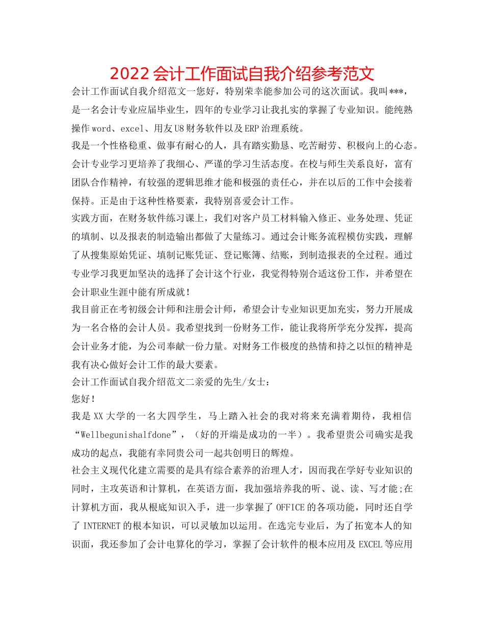 2024会计工作面试自我介绍参考范文 _第1页