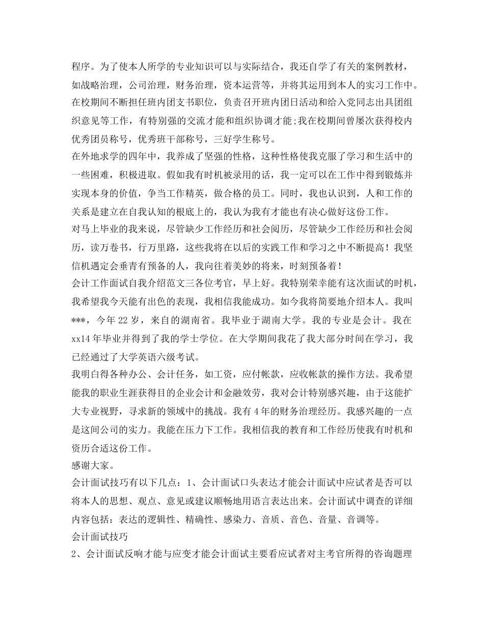 2024会计工作面试自我介绍参考范文 _第2页