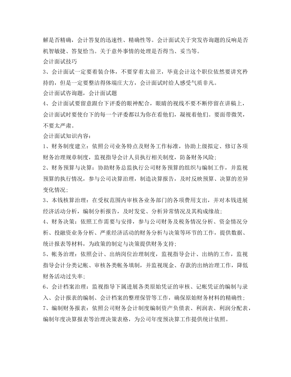 2024会计工作面试自我介绍参考范文 _第3页