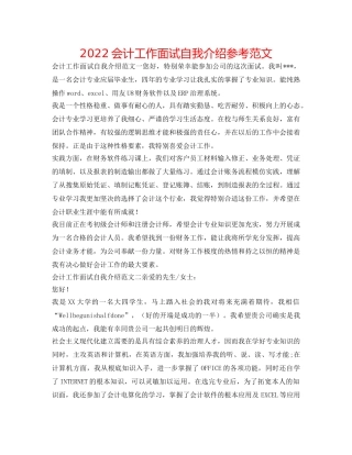 2024会计工作面试自我介绍参考范文 
