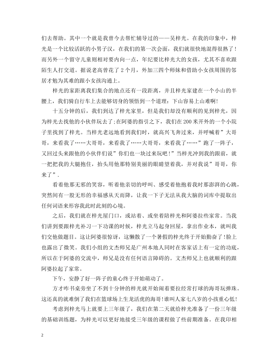 20XX年精选社会实践心得体会2000字 _第2页