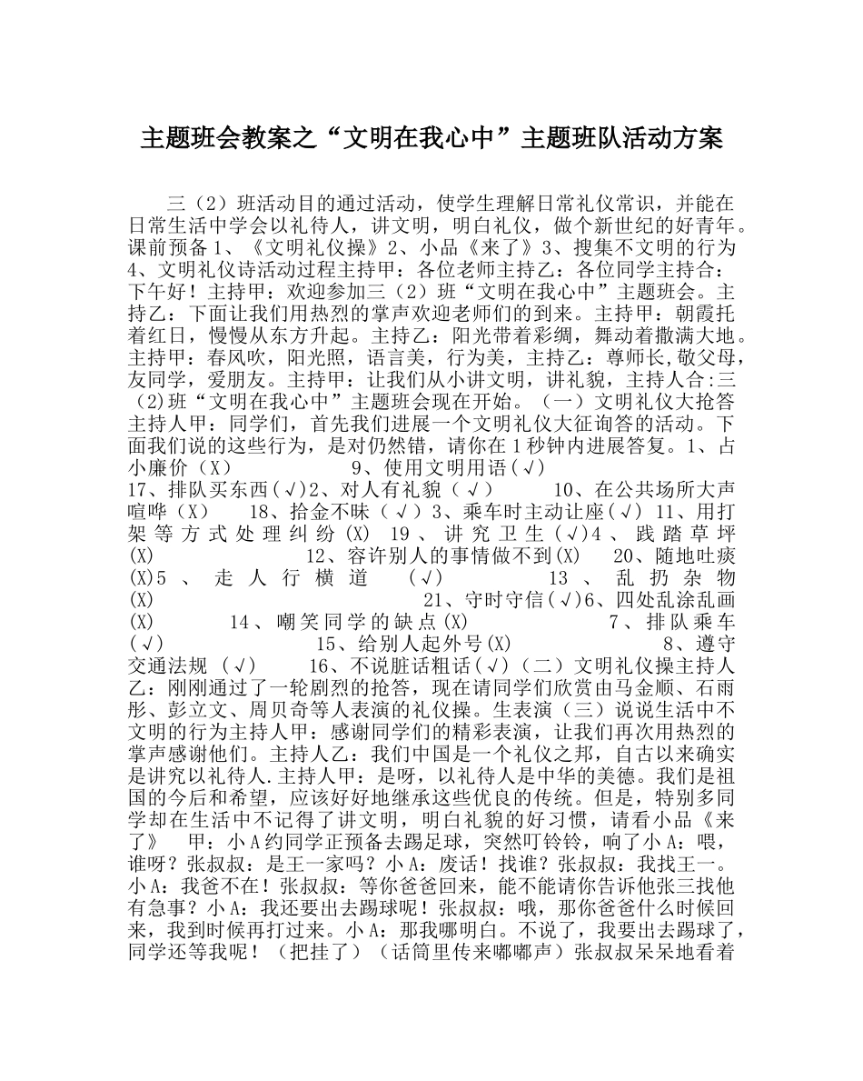 “文明在我心中”主题班队活动方案 _第1页