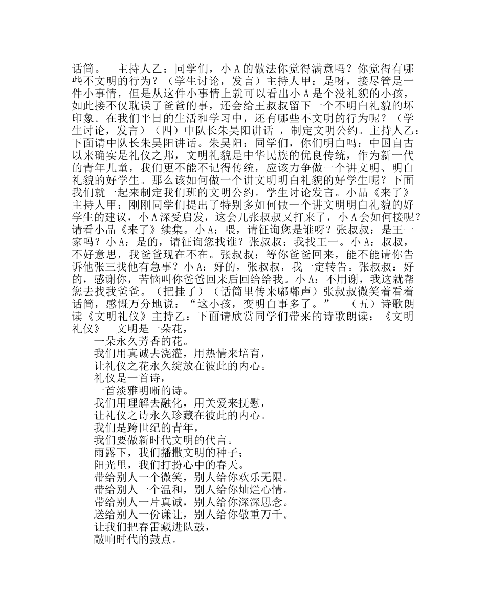 “文明在我心中”主题班队活动方案 _第2页