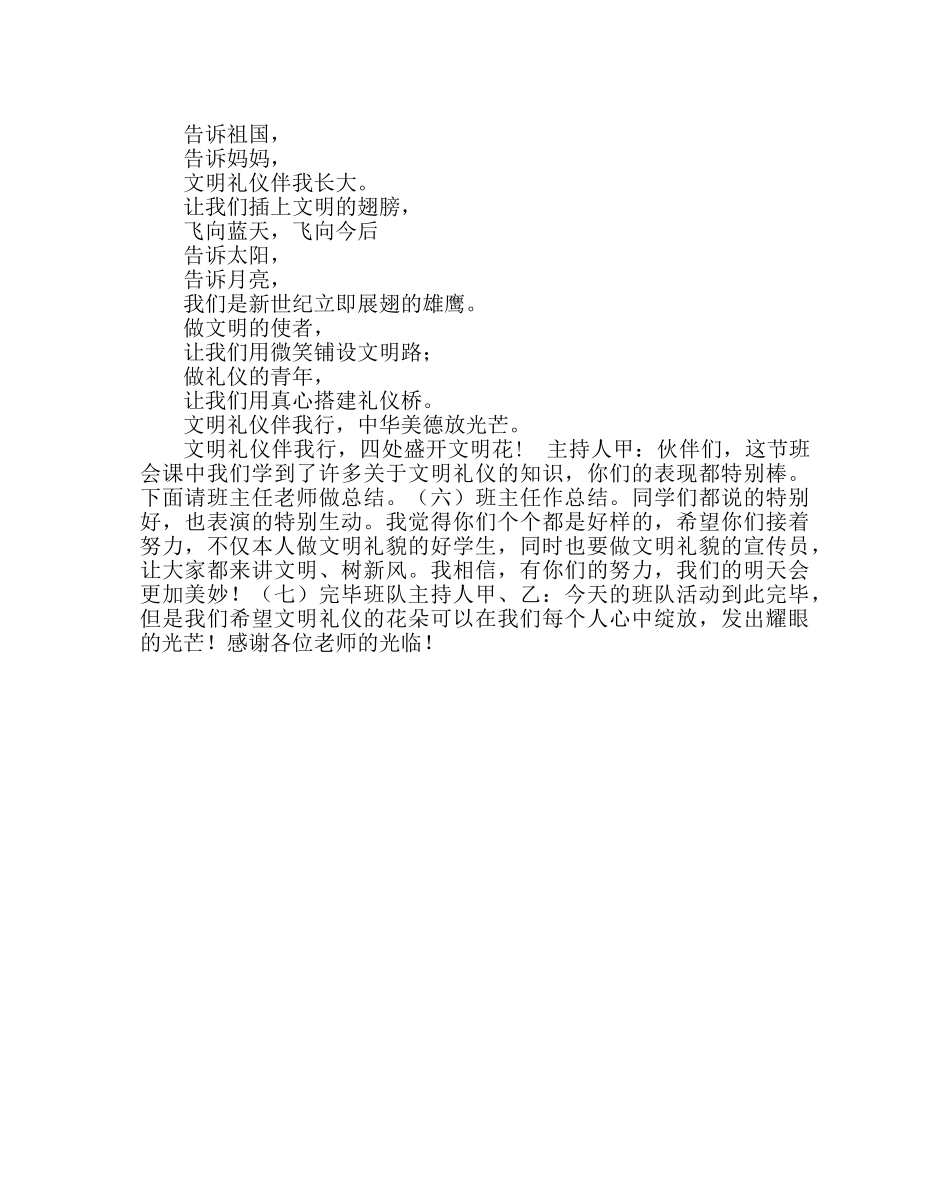 “文明在我心中”主题班队活动方案 _第3页