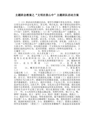 “文明在我心中”主题班队活动方案 
