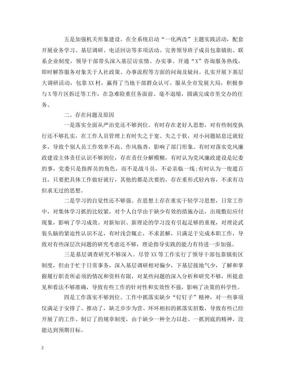 2024年党建工作述职报告(市直机关) _第2页