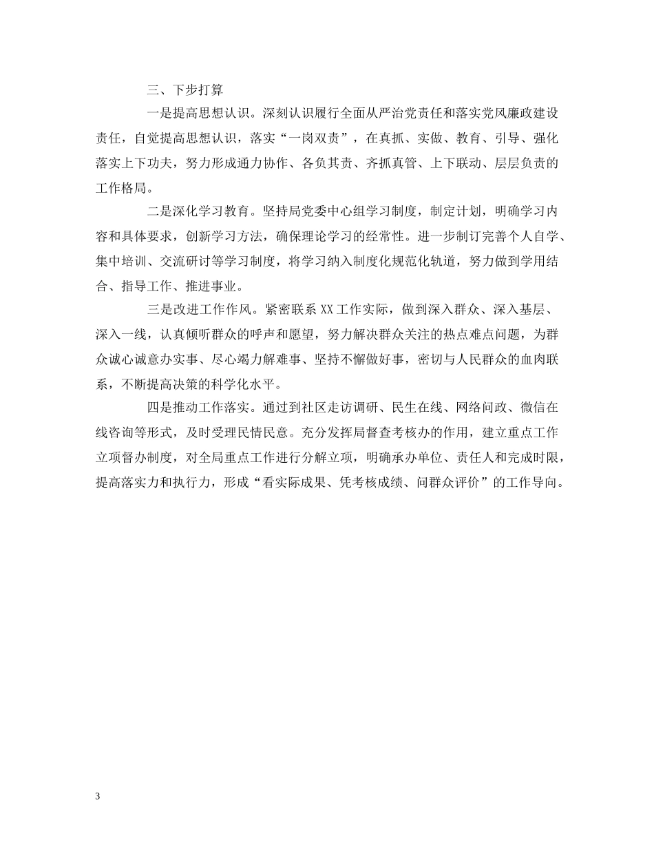 2024年党建工作述职报告(市直机关) _第3页