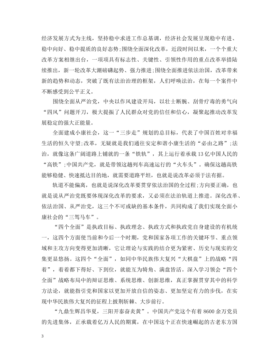 20XX年4月学习“两学一做”心得体会：加强党性修养 (000002)_第3页