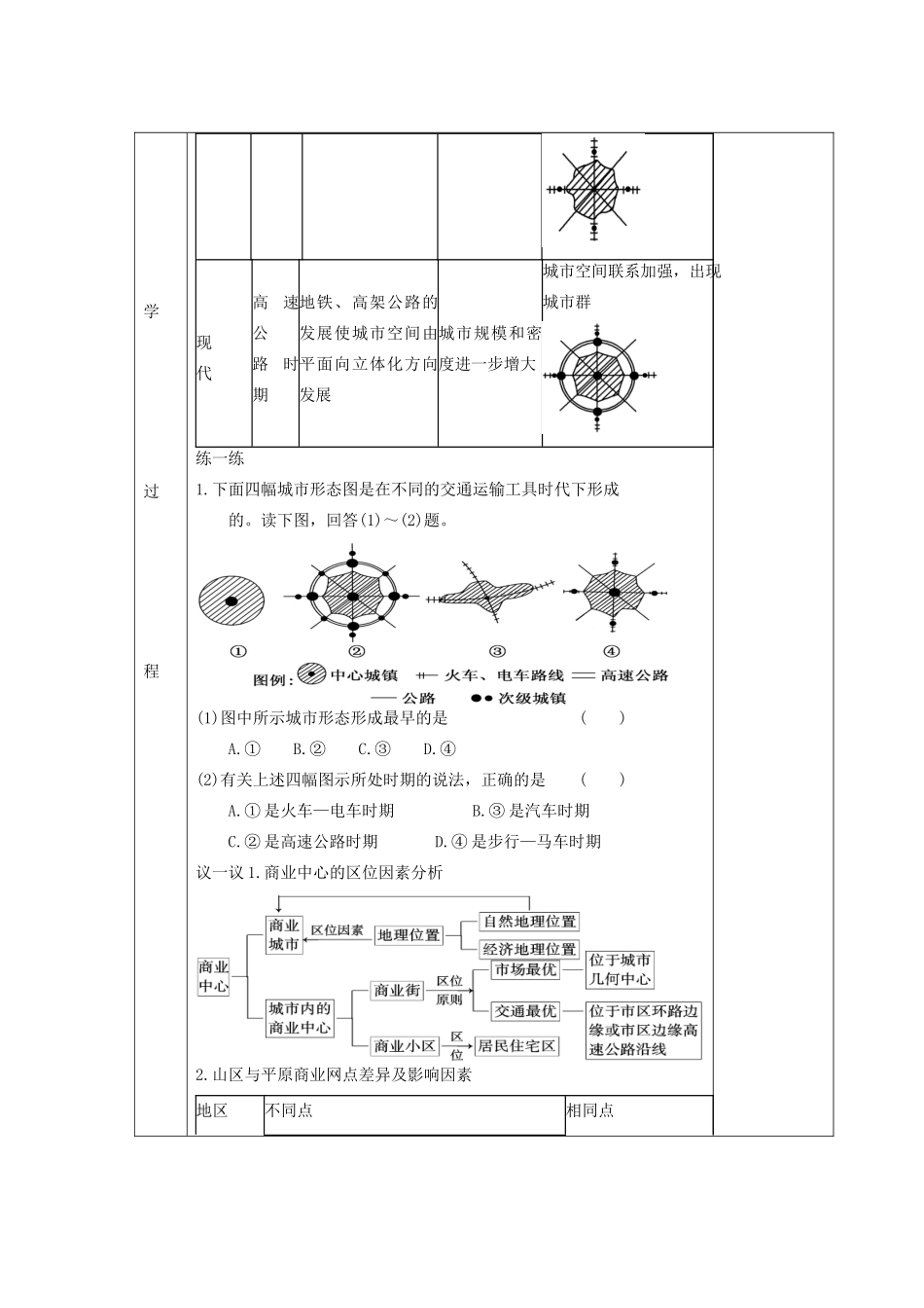 山东省新泰市第二中学高三地理 课时41 交通运输方式和布局的变化对商业网点的影响导学案_第2页