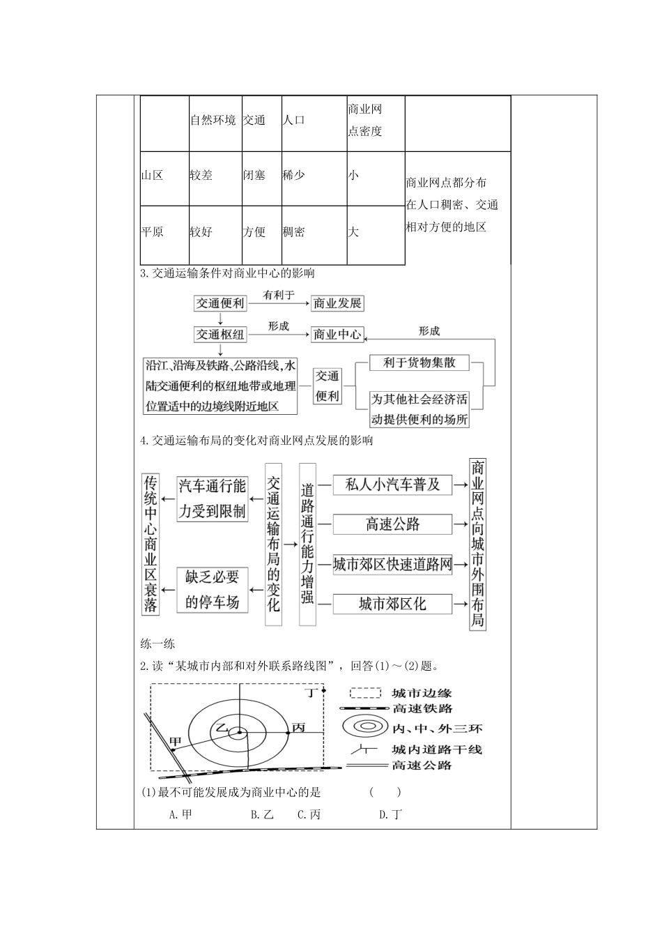 山东省新泰市第二中学高三地理 课时41 交通运输方式和布局的变化对商业网点的影响导学案_第3页