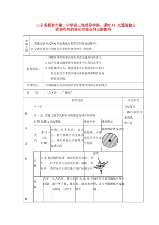 山东省新泰市第二中学高三地理 课时41 交通运输方式和布局的变化对商业网点的影响导学案