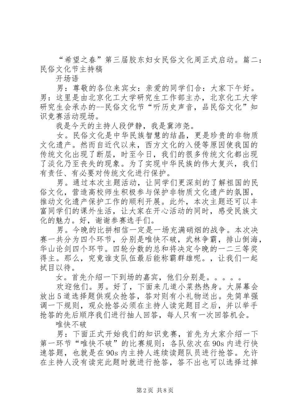 民俗文化节讲话发言稿_第2页