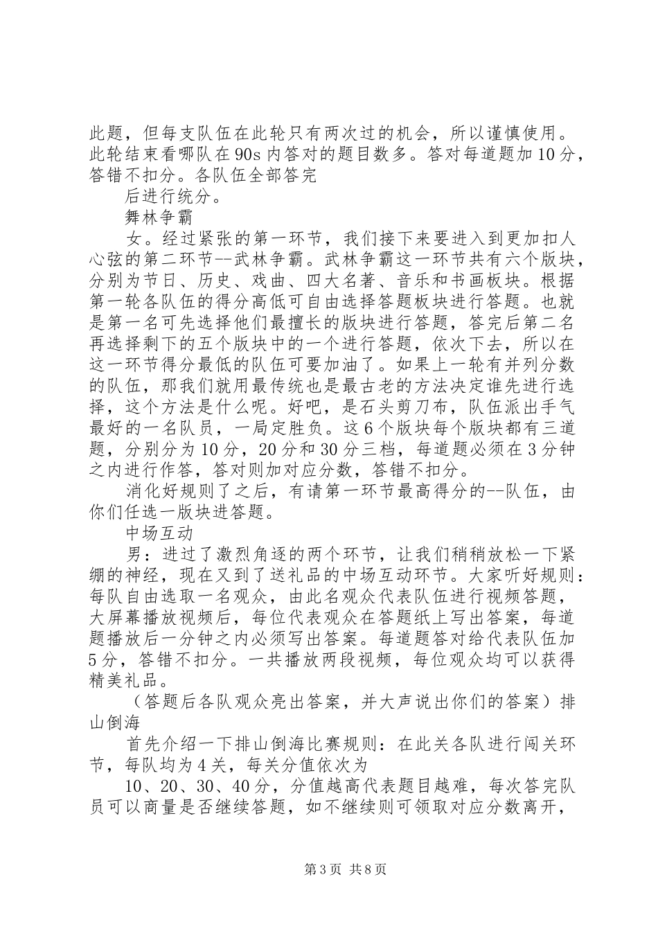 民俗文化节讲话发言稿_第3页