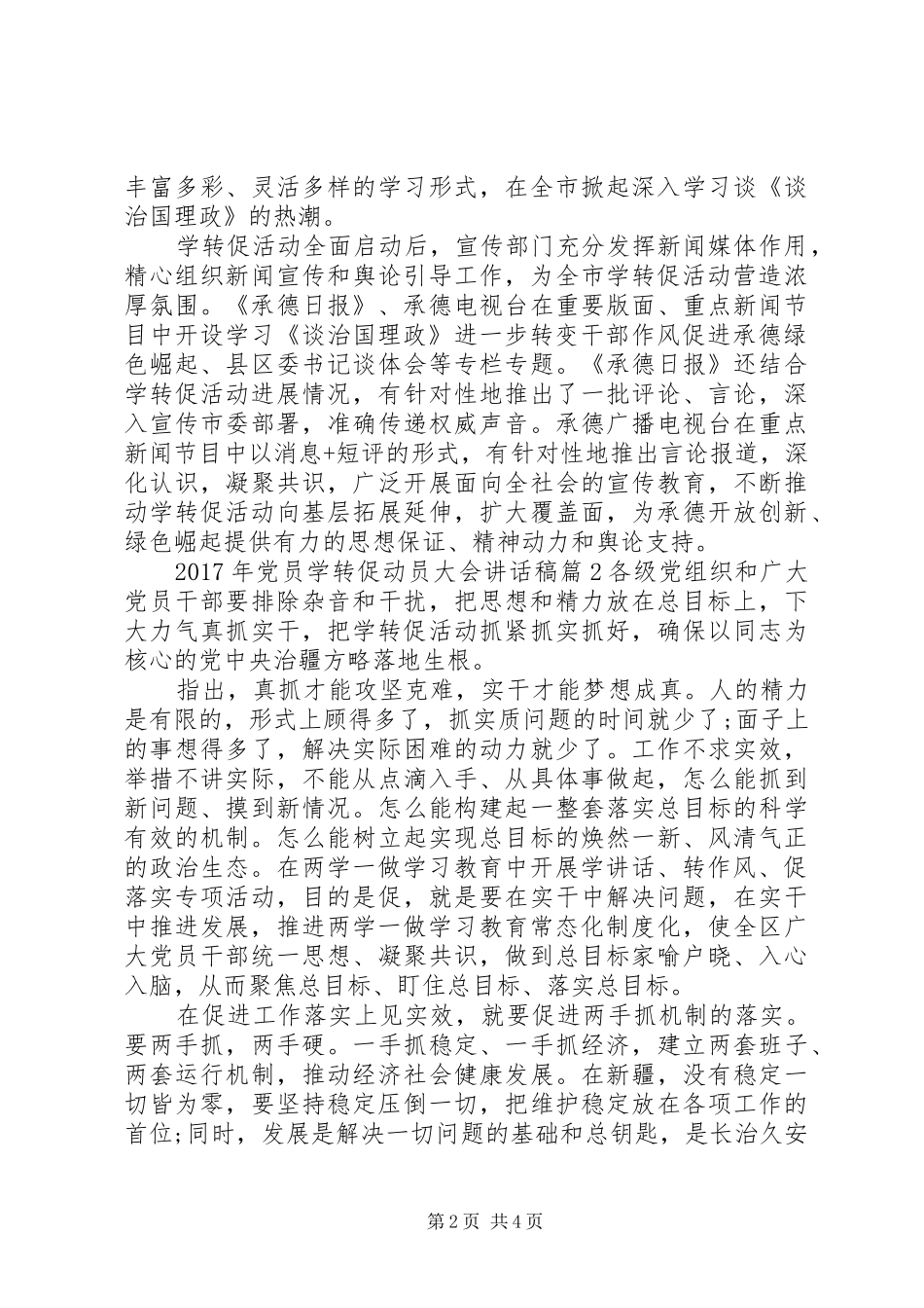 XX年党员学转促动员大会讲话发言稿_第2页