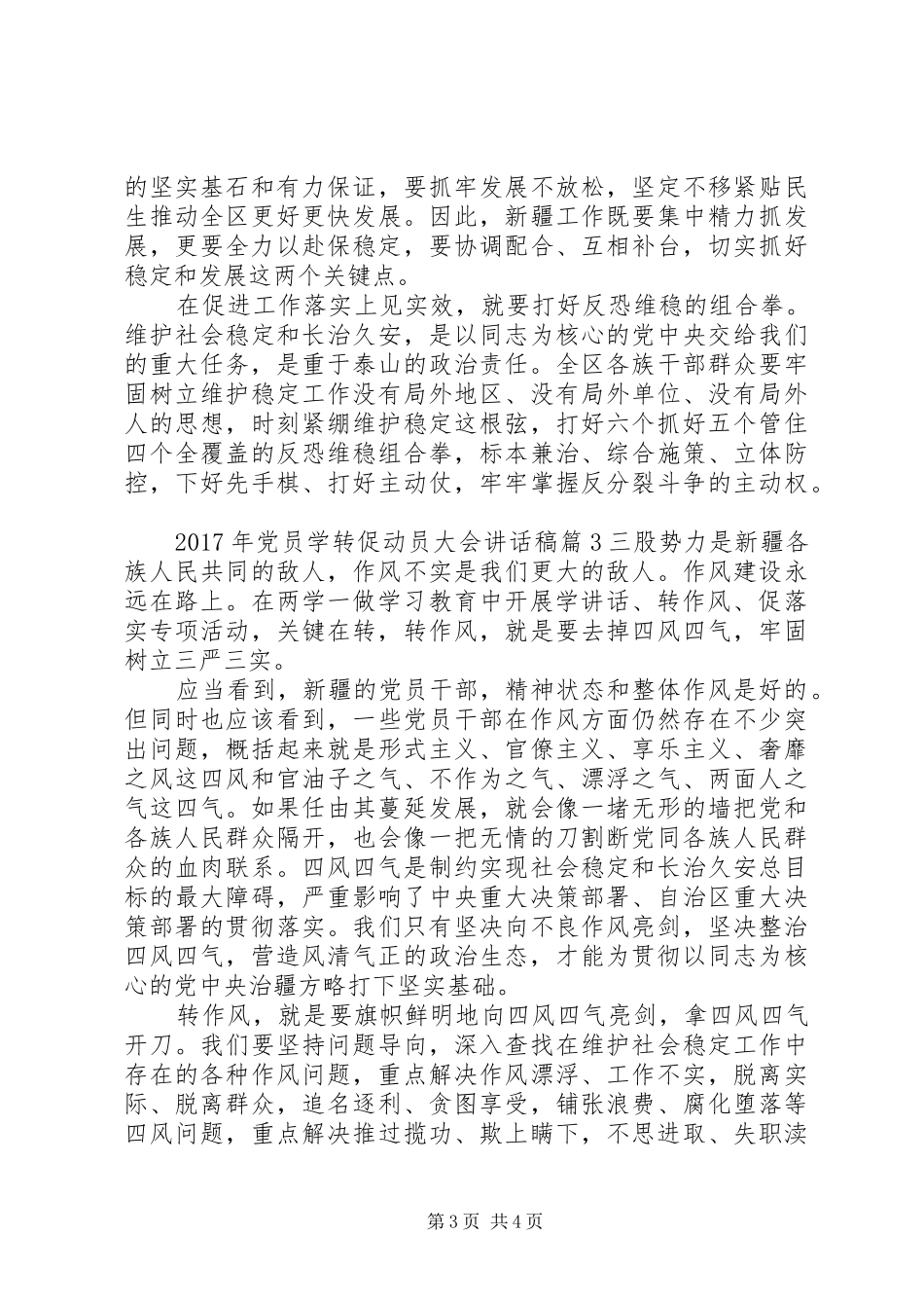XX年党员学转促动员大会讲话发言稿_第3页