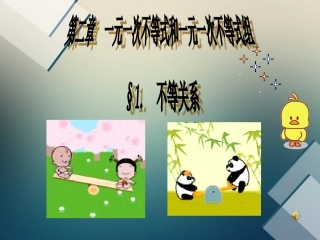 不等关系康晶