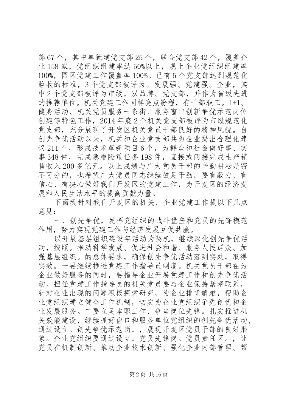 党员大会领导讲话发言稿_第2页