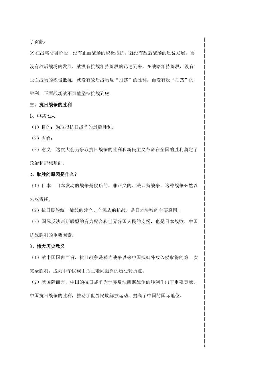 专题二第六讲（第2课时）_第3页