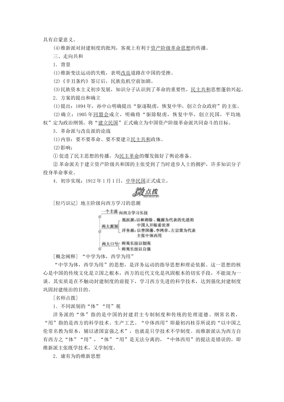 高中历史 专题三 近代中国思想解放的潮流 一“顺乎世界之潮流”学案 人民版必修3-人民版高二必修3历史学案_第2页