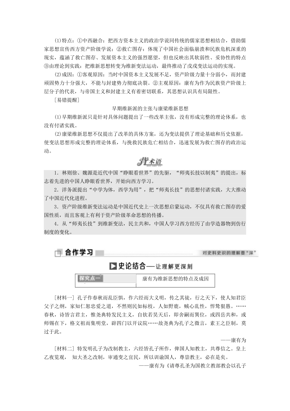 高中历史 专题三 近代中国思想解放的潮流 一“顺乎世界之潮流”学案 人民版必修3-人民版高二必修3历史学案_第3页