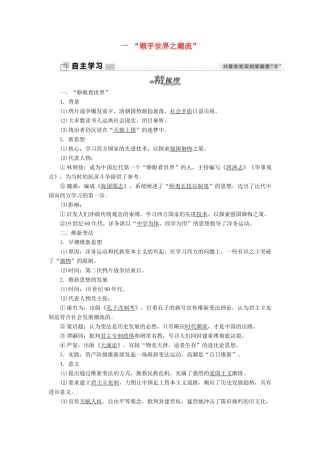 高中历史 专题三 近代中国思想解放的潮流 一“顺乎世界之潮流”学案 人民版必修3-人民版高二必修3历史学案