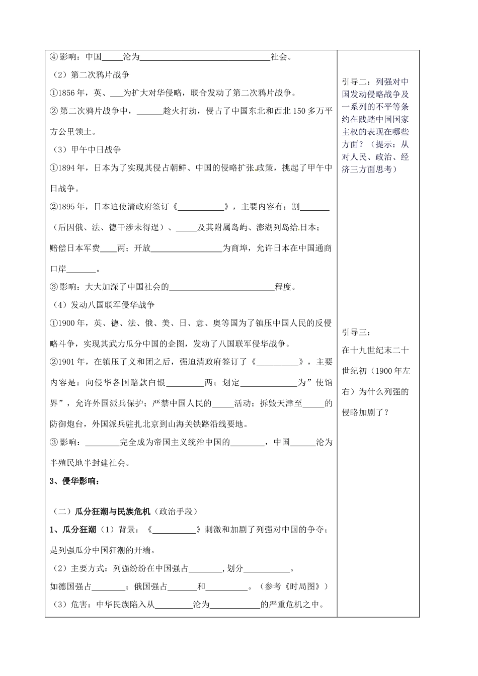 四川宜宾县双龙镇初级中学校高中历史《专题二第一课 列强入侵与民族危机》导学案 人民版必修1_第2页