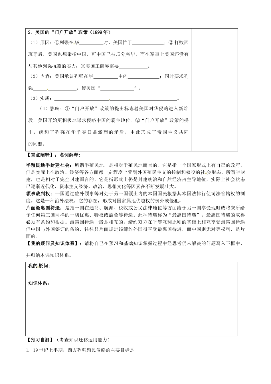 四川宜宾县双龙镇初级中学校高中历史《专题二第一课 列强入侵与民族危机》导学案 人民版必修1_第3页