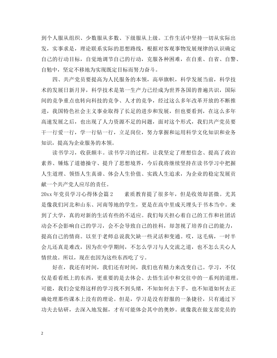 2024年党员学习心得体会 (000001)_第2页