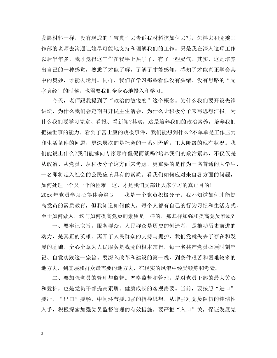 2024年党员学习心得体会 (000001)_第3页