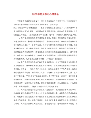 2024年党员学习心得体会 (000001)