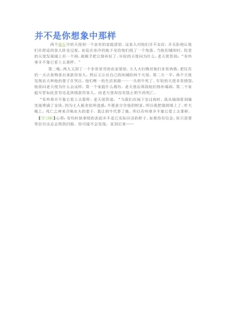 并不是你想象中那样