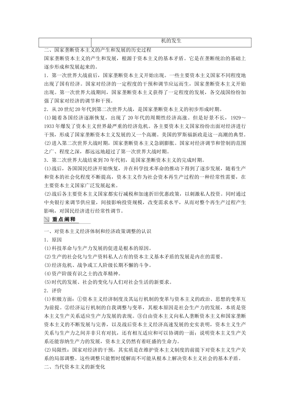 高中历史 专题六 罗斯福新政与当代资本主义学案4 人民版必修2-人民版高一必修2历史学案_第2页