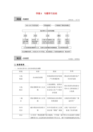 高中历史 专题六 罗斯福新政与当代资本主义学案4 人民版必修2-人民版高一必修2历史学案