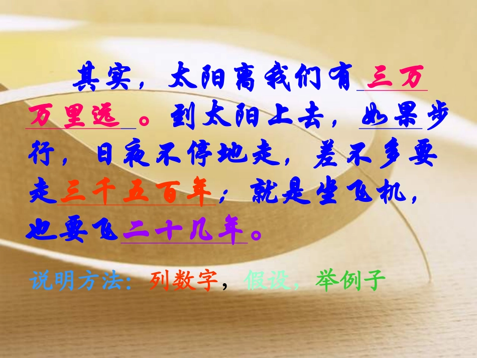 小学语文四年级下册_太阳课件_第3页