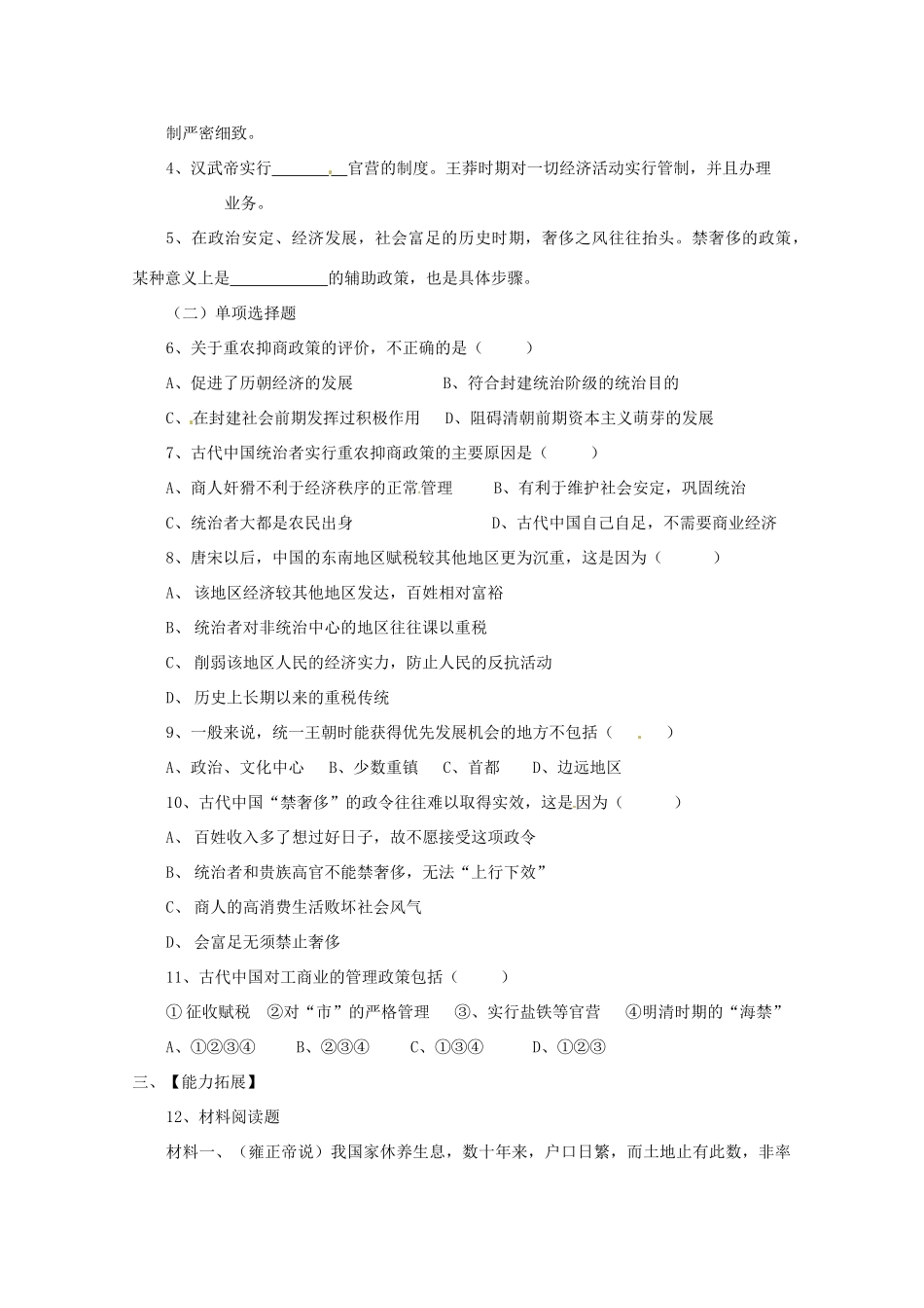 陕西省榆林一中高中历史 1-4《古代中国的经济政策》学案 人民版必修2_第2页