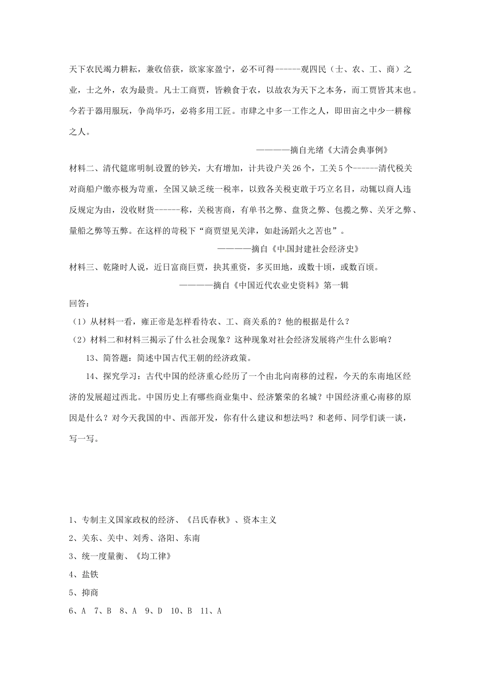 陕西省榆林一中高中历史 1-4《古代中国的经济政策》学案 人民版必修2_第3页