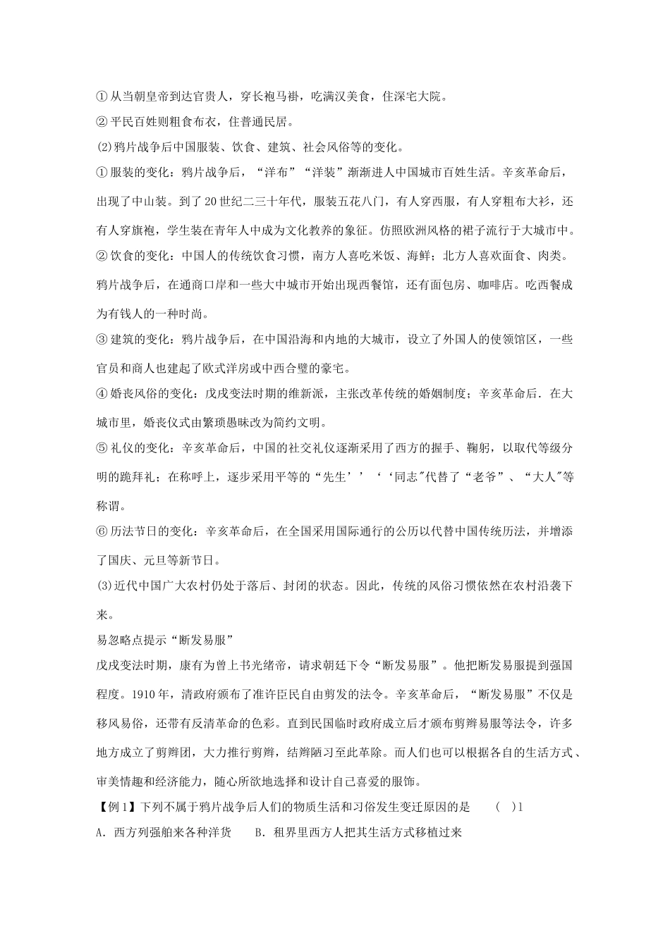 高中历史 第14课 物质生活和习俗的变迁 学案 新人教版必修2_第2页