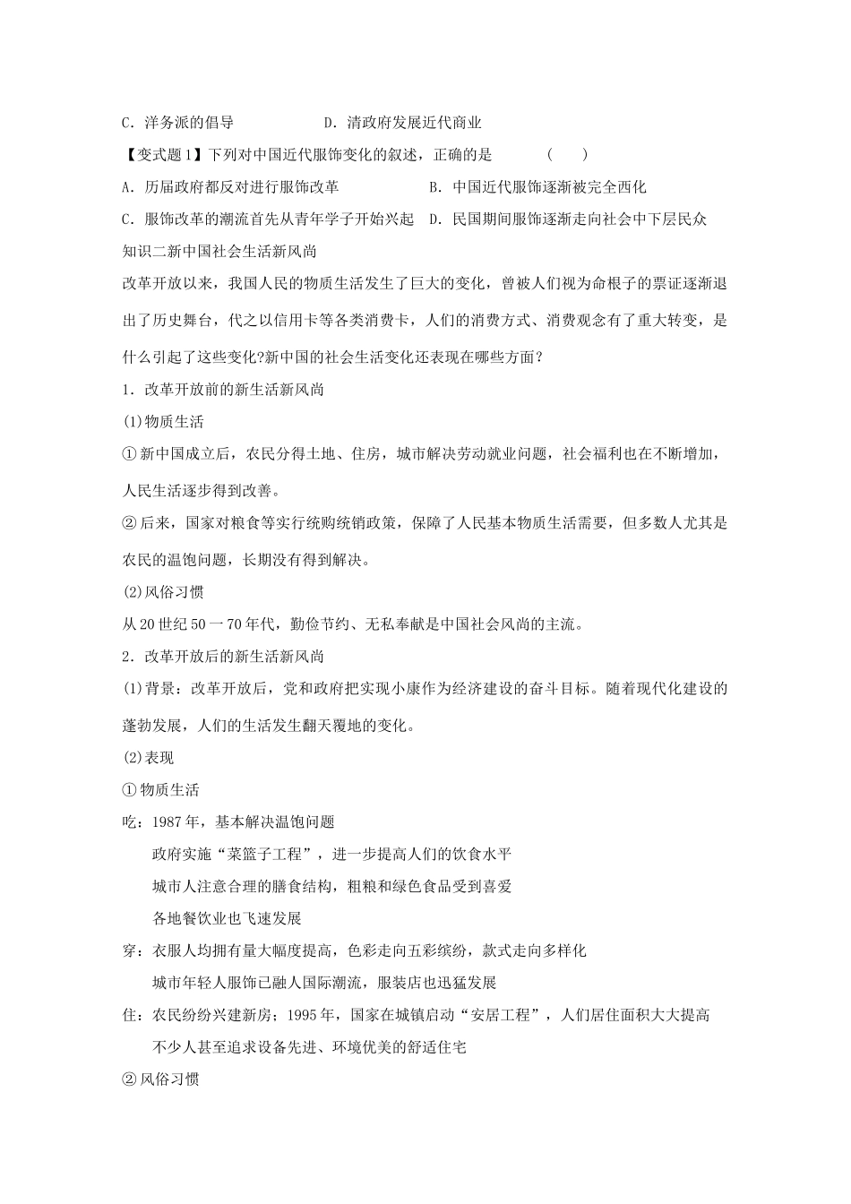 高中历史 第14课 物质生活和习俗的变迁 学案 新人教版必修2_第3页