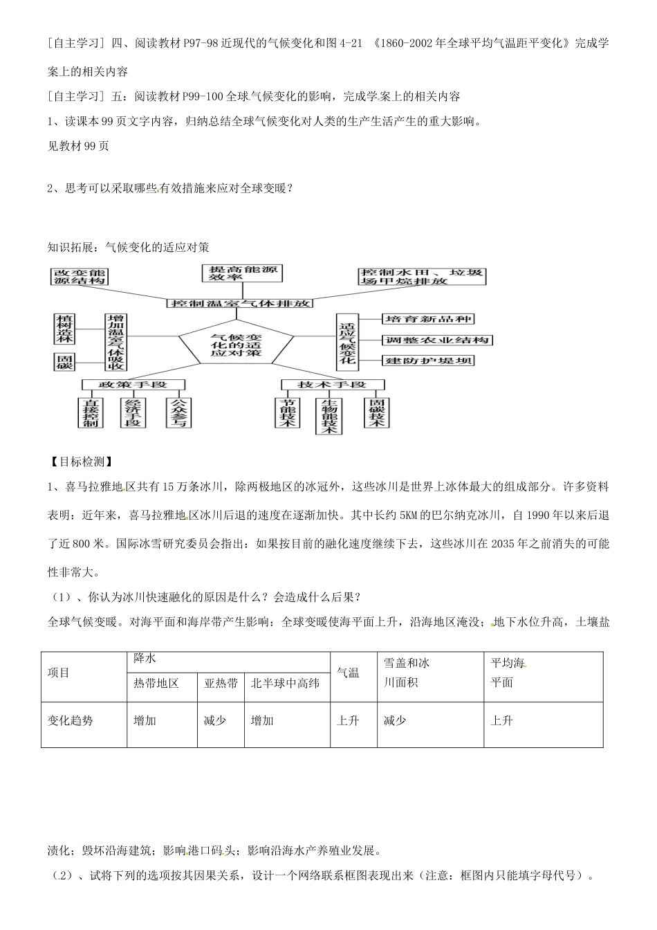 湖南省衡阳市八中高中地理 4.2 气候变化对人类活动的影响复习学案 湘教版必修1_第2页