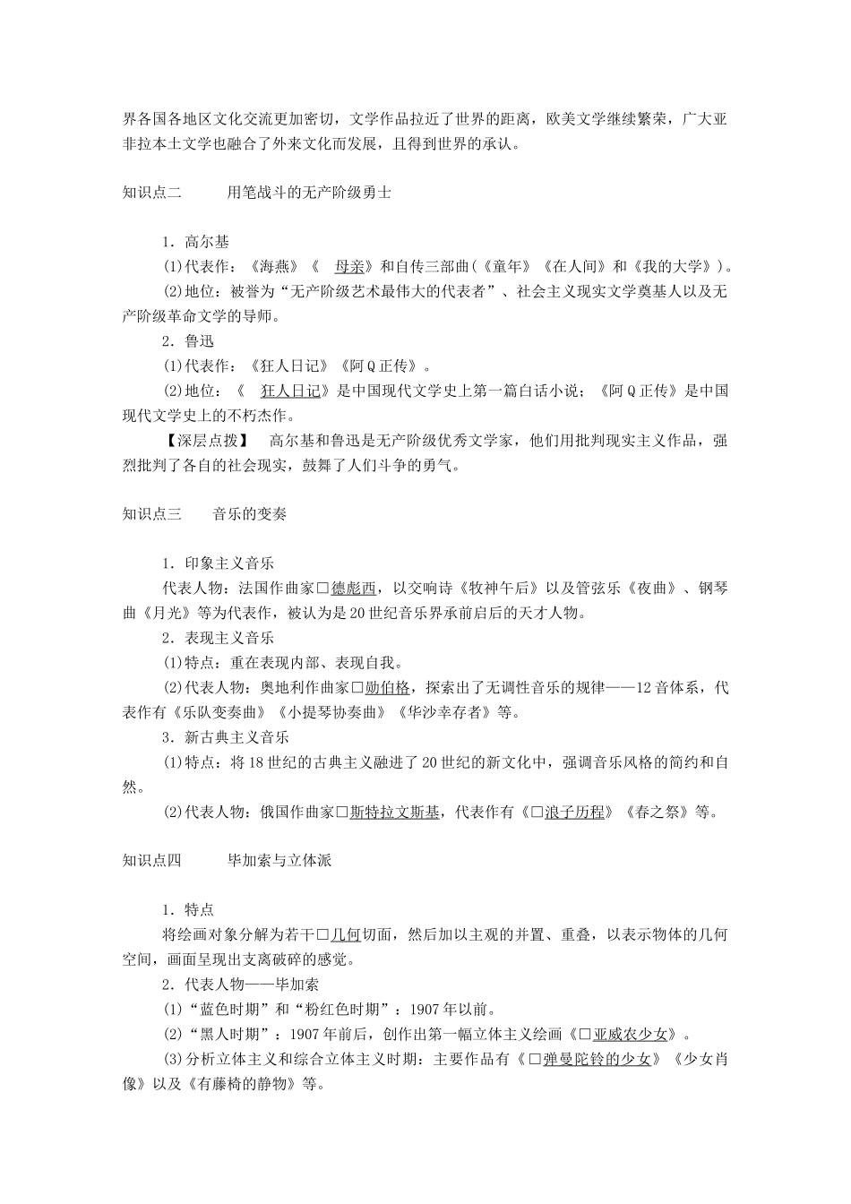 高中历史 专题八 19世纪以来的文学艺术 三 打破隔离的坚冰学案（含解析）人民版必修3-人民版高二必修3历史学案_第2页