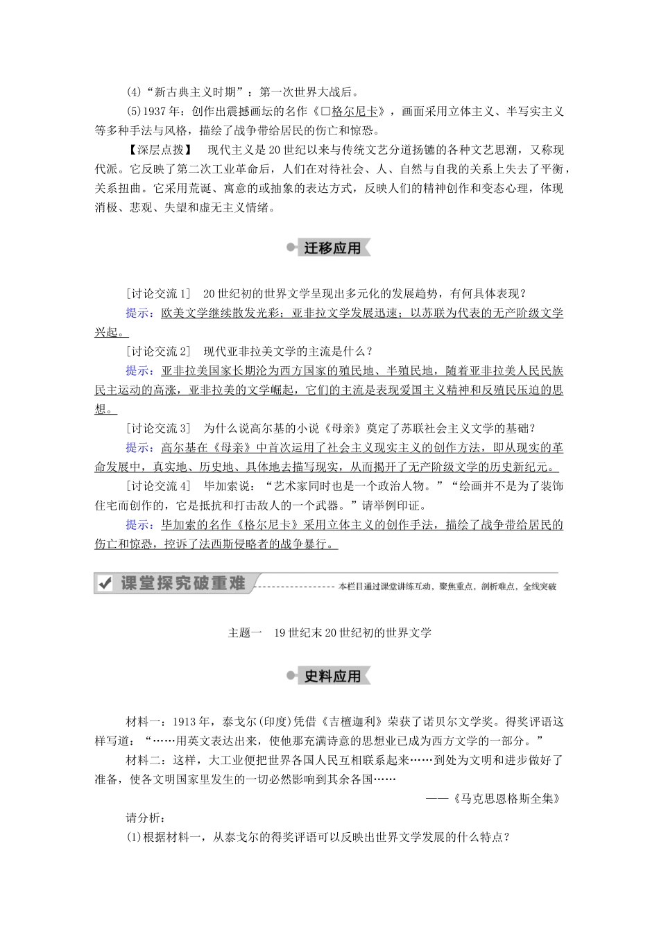 高中历史 专题八 19世纪以来的文学艺术 三 打破隔离的坚冰学案（含解析）人民版必修3-人民版高二必修3历史学案_第3页