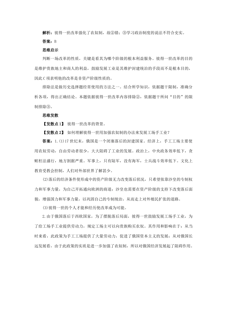 高中历史 10 俄国彼得一世的改革知识导航学案 岳麓版选修1-岳麓版高二选修1历史学案_第3页