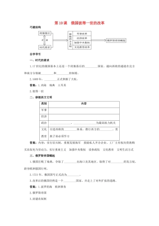 高中历史 10 俄国彼得一世的改革知识导航学案 岳麓版选修1-岳麓版高二选修1历史学案