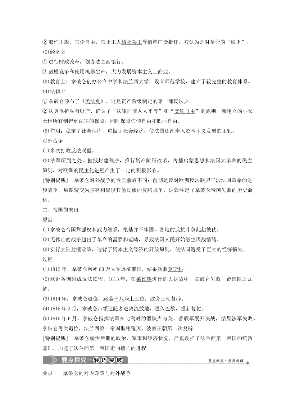 高中历史 专题三 民主力量与专制势力的较量 四 拿破仑时代的欧洲民主学案 人民版选修2-人民版高二选修2历史学案_第2页