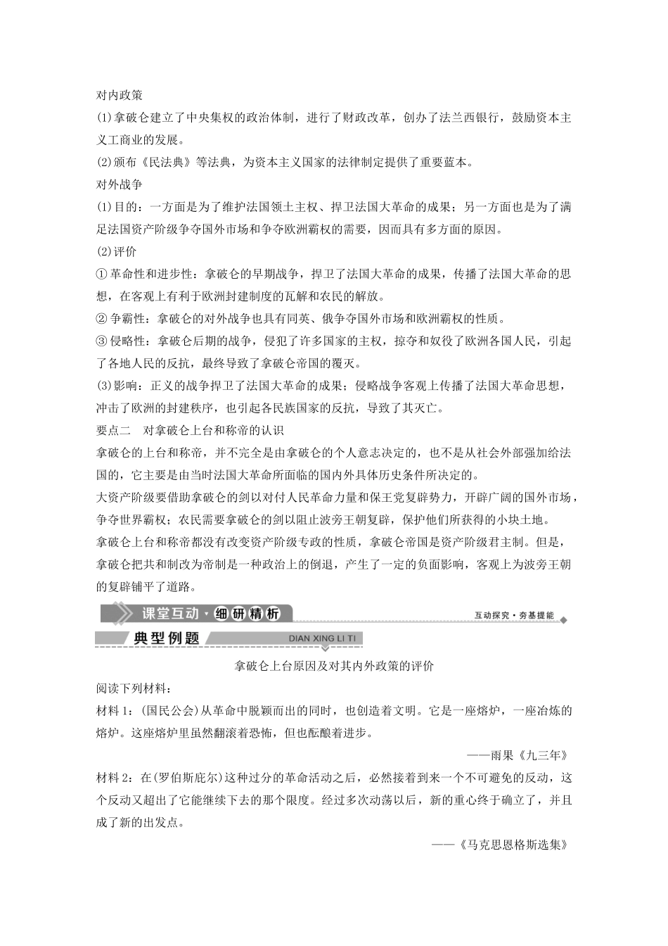 高中历史 专题三 民主力量与专制势力的较量 四 拿破仑时代的欧洲民主学案 人民版选修2-人民版高二选修2历史学案_第3页