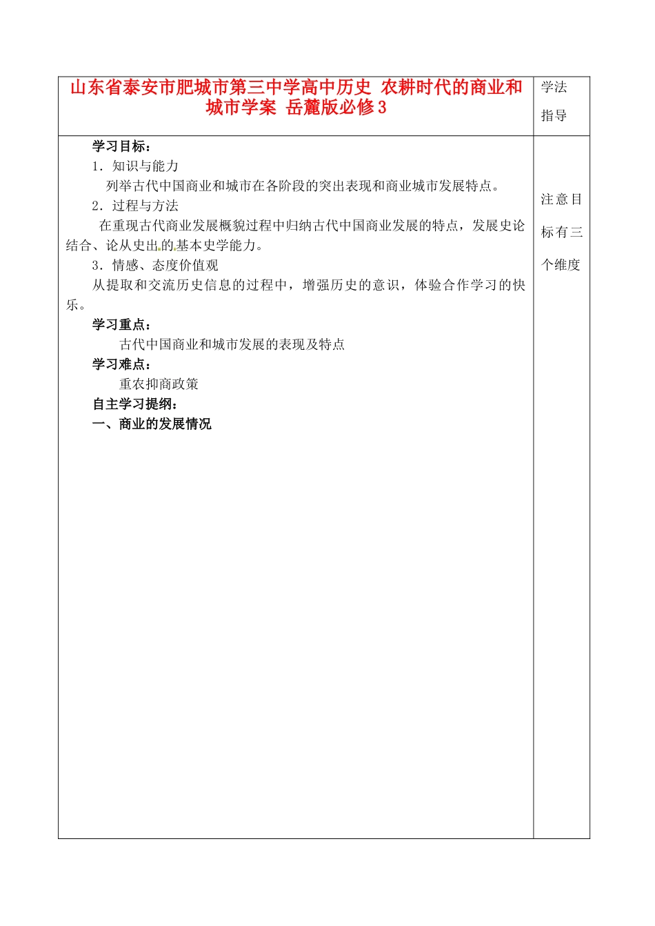 山东省泰安市肥城市第三中学高中历史 农耕时代的商业和城市学案 岳麓版必修3_第1页