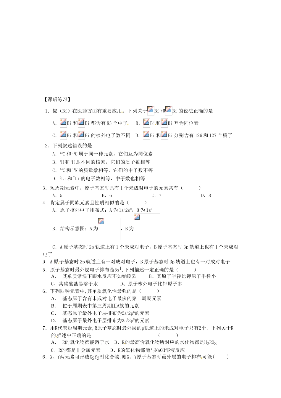 江苏省赣榆县海头高级中学高二化学《原子结构与性质》学案_第2页