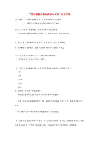 江苏省赣榆县海头高级中学高二化学《原子结构与性质》学案