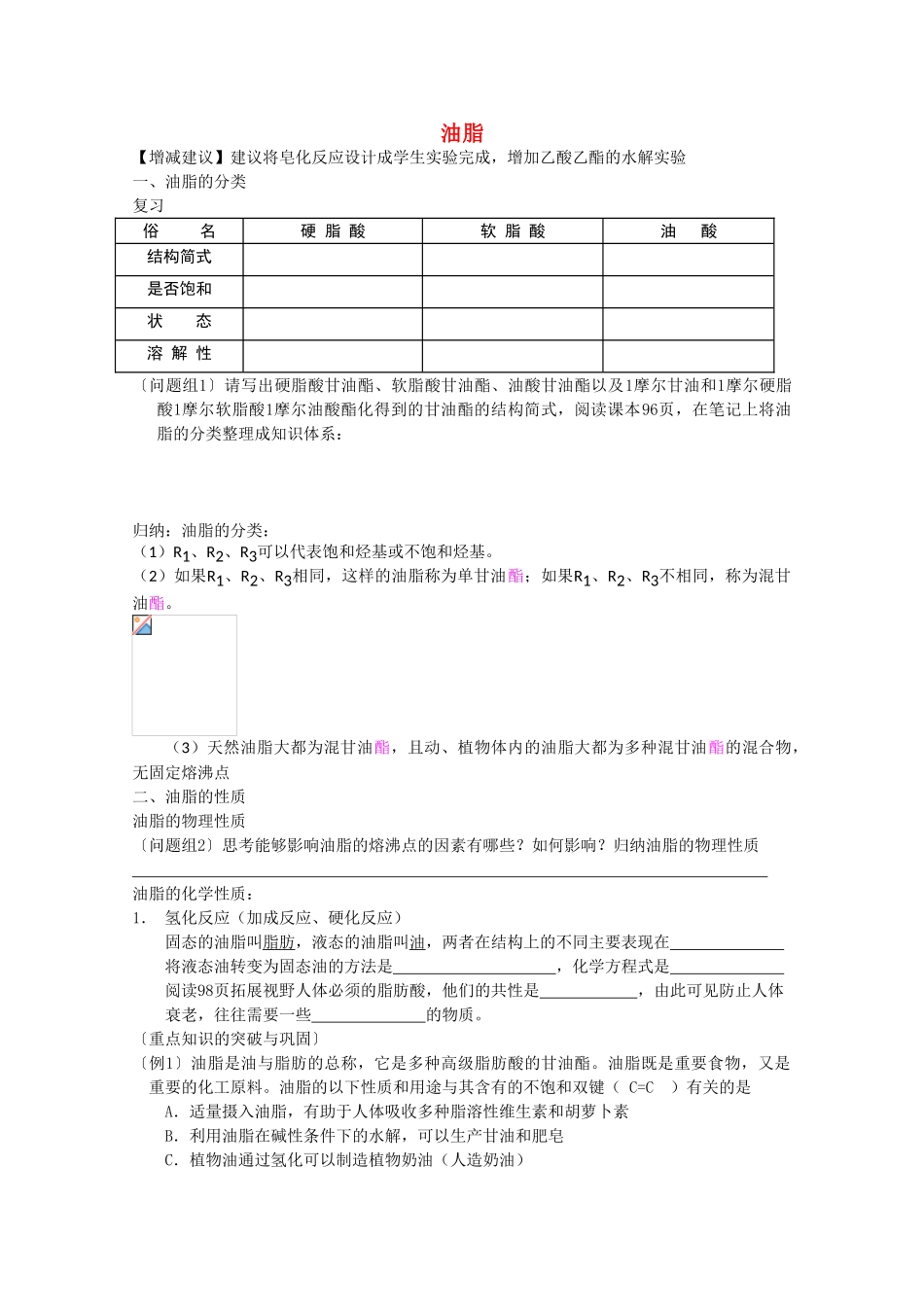 高中化学《油脂》学案3 新人教版选修5_第1页