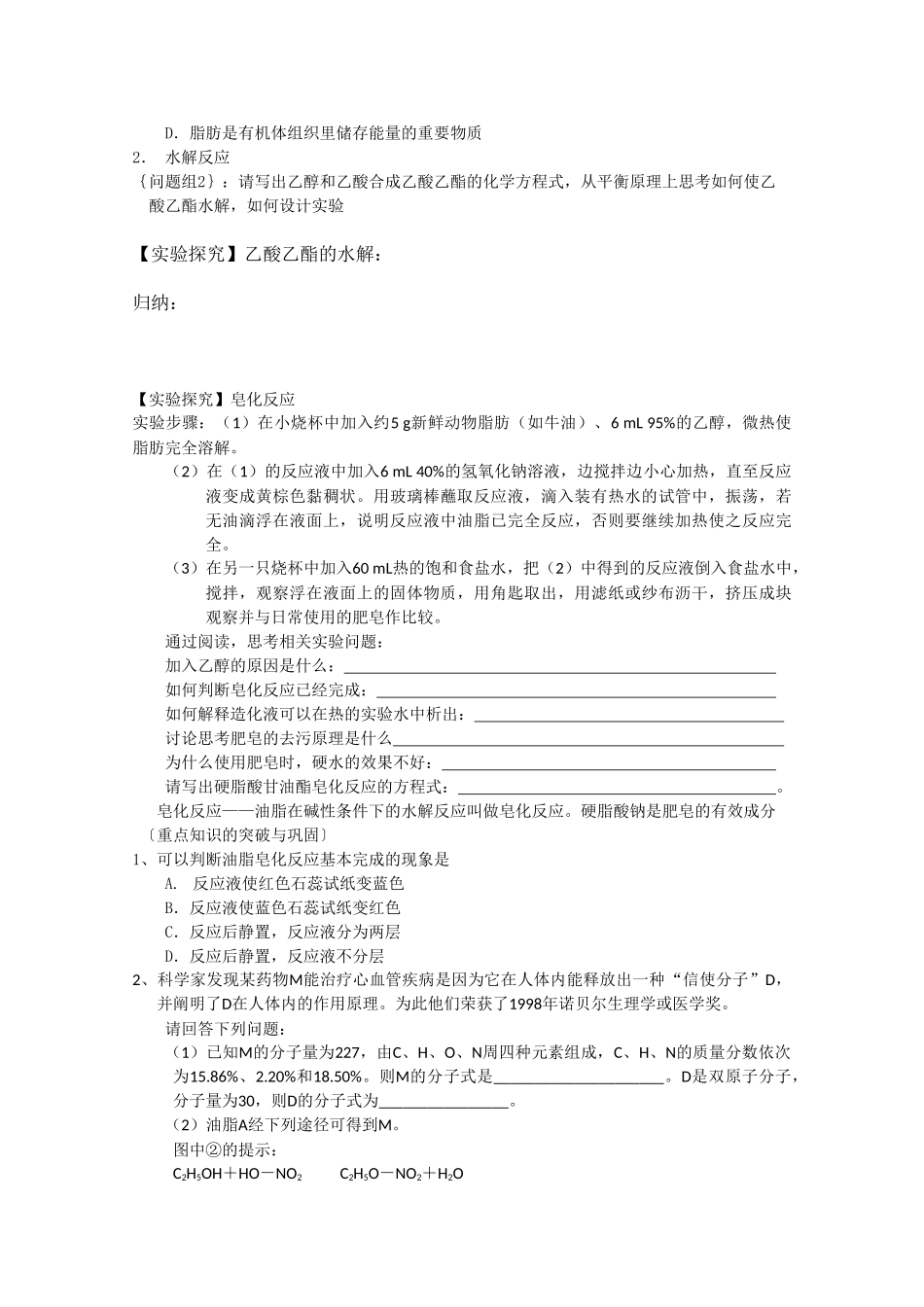 高中化学《油脂》学案3 新人教版选修5_第2页